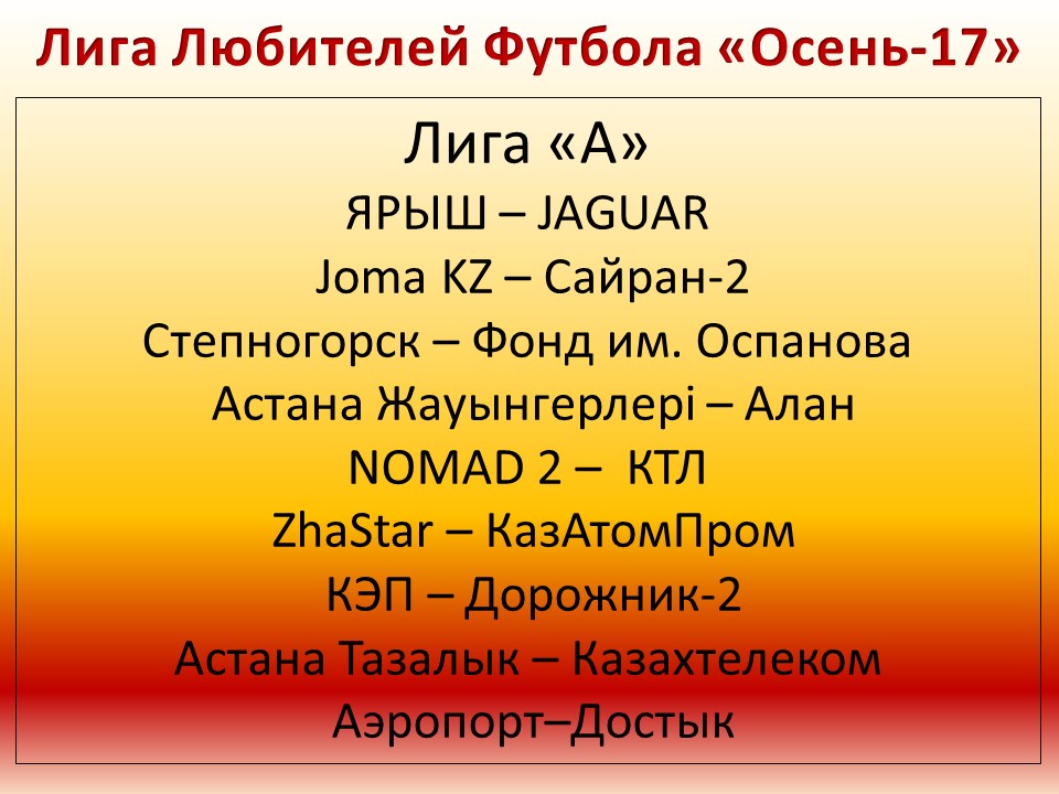 Лига А