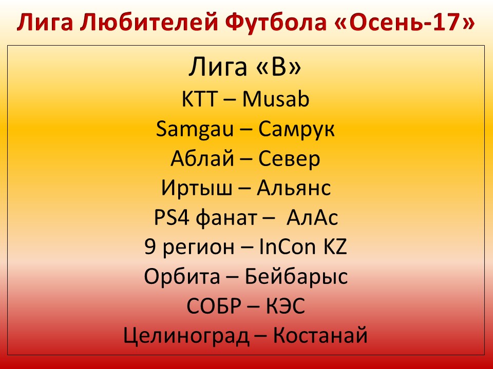 Лига Б