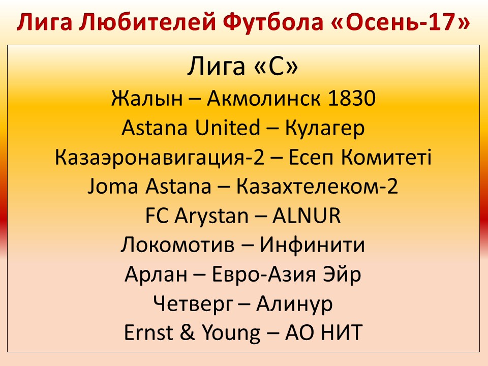 Лига С