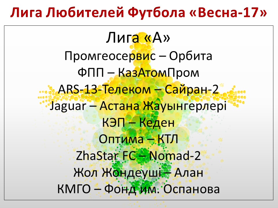 Лига А
