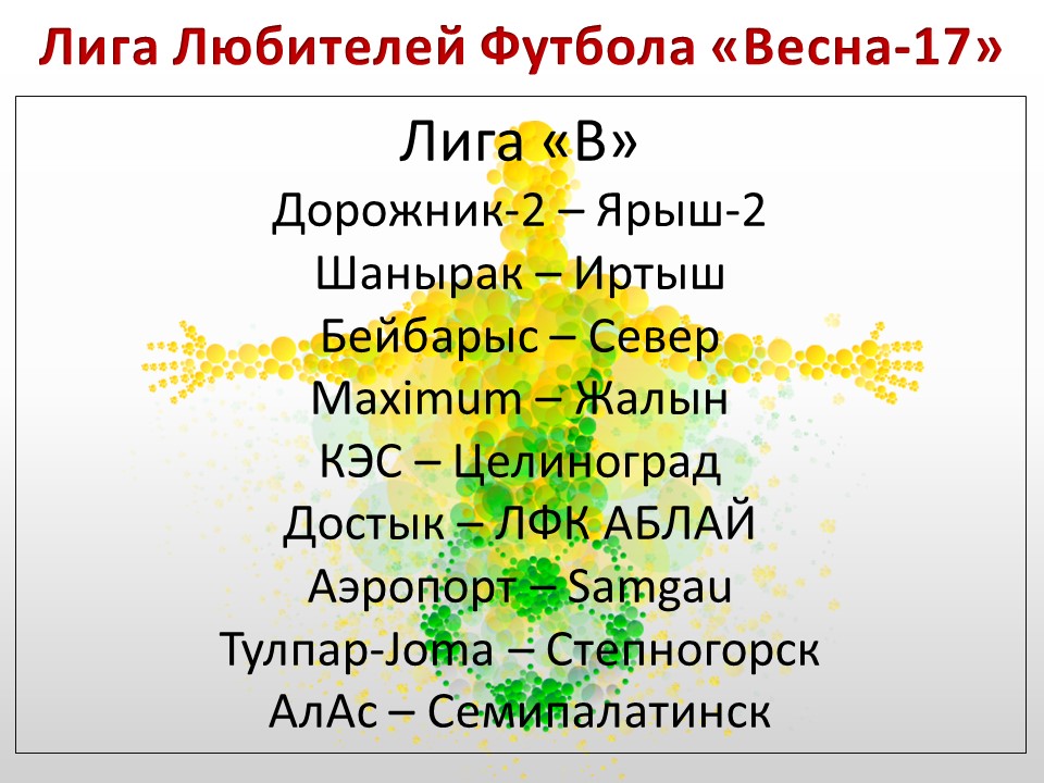 Лига Б