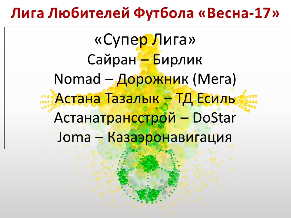 СуперЛига