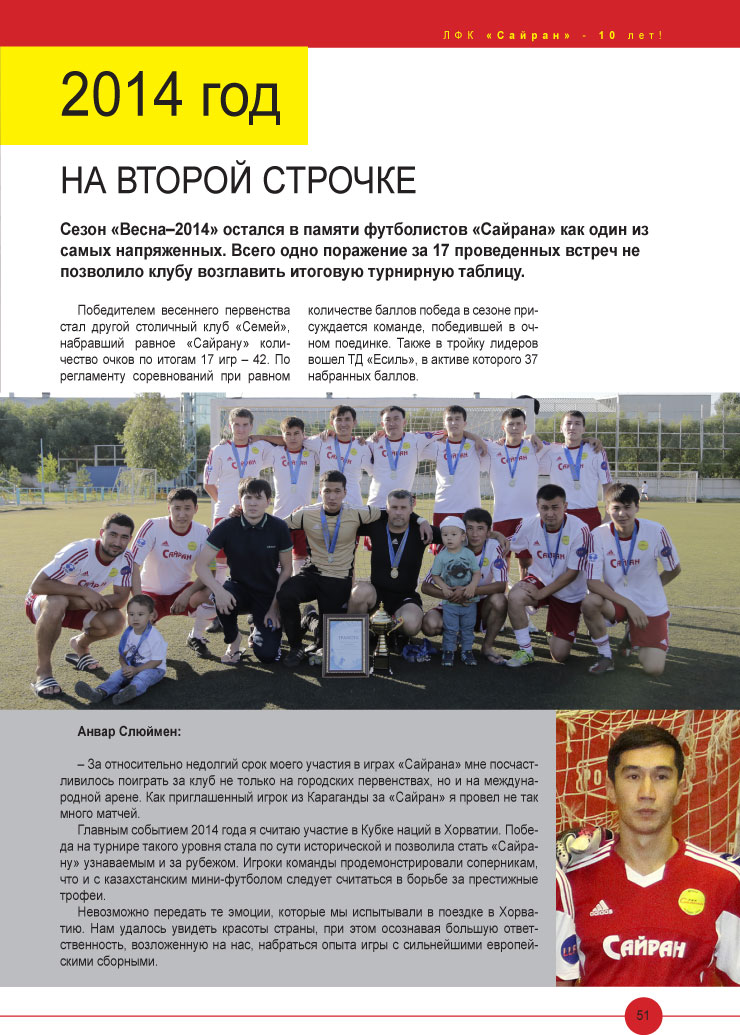 sairan-51