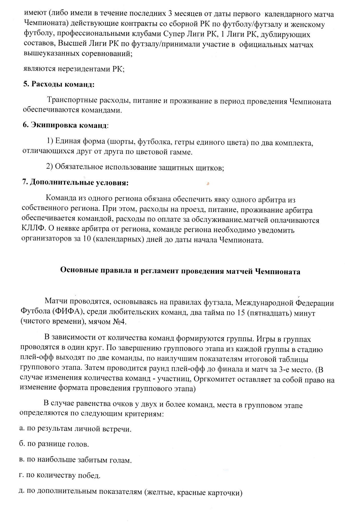 Полож 2
