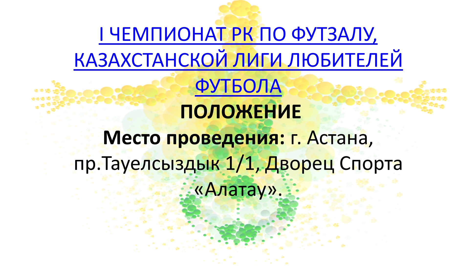зима чемпионат
